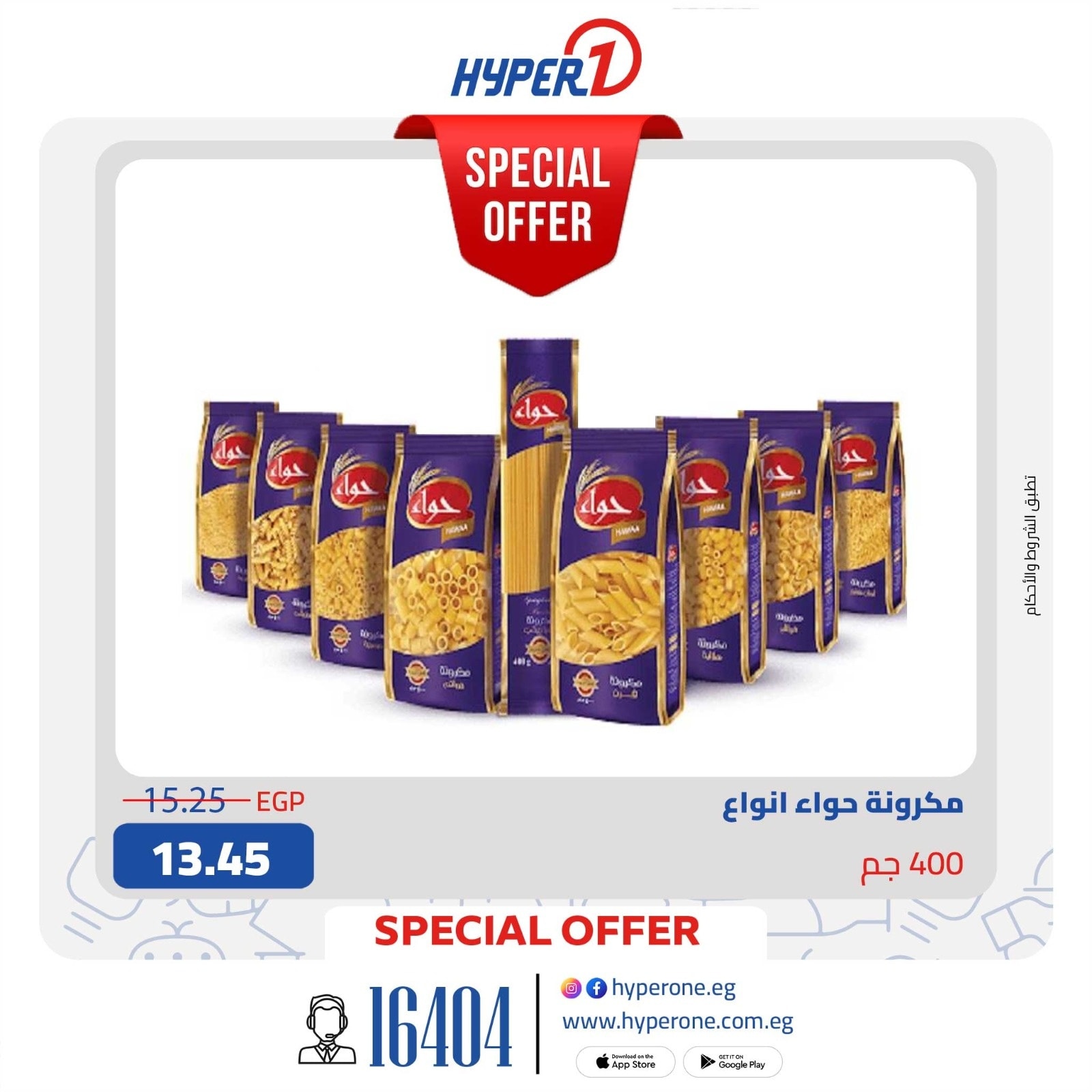 hyper-one offers from 29sep to 1sep 2025 عروض هايبر وان من 29 سبتمبر حتى 1 سبتمبر 2025 صفحة رقم 1